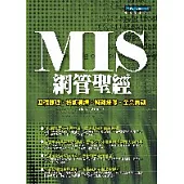MIS網管聖經