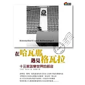 在哈瓦那，遇見格瓦拉：改變世界的十三家飯店