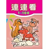 連連看1-100