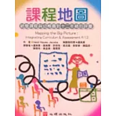 課程地圖-統整課程與幼稚園到十二年級的評量