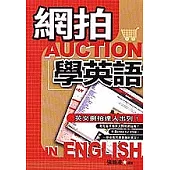 網拍學英語