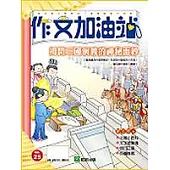 揭開三國演義的神秘面紗