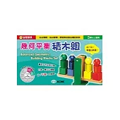 幾何平衡積木組