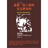 最後一匹人頭馬是怎麼死的：聽諾貝爾文學獎作家講故事