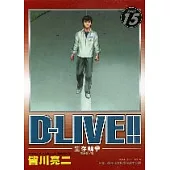 D-LIVE!~生存競爭 15完