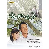 大地之子