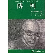 傅柯