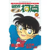 名偵探柯南特別篇(27)