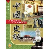 中國史話(5)三朝上演的皇權沉浮