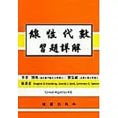 線性代數習題詳解4e