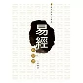 易經智慧書