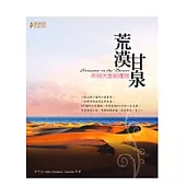 荒漠甘泉──來自天堂的禮物