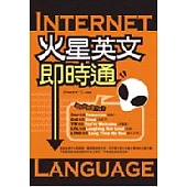 火星英文即時通