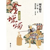 半七捕物帳-金蠟燭