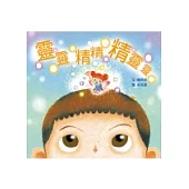 靈靈精精精靈靈