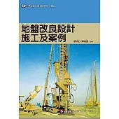 地盤改良設計施工及案例