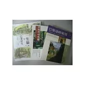 巴黎迷路風情+一隻貓的巴黎研究+法國閒遊地圖