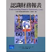 認識財務報表