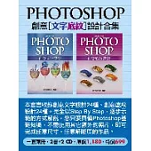 Photoshop 創意文字底紋設計合集
