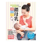 第一次餵母乳