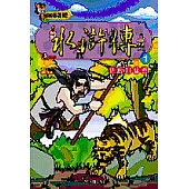 水滸傳(1)武松打猛虎(附VCD)