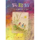 踢踢踏(附兒童音樂CD)