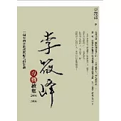 李筱峰專欄續集(2004—2006)：一個台灣史教授與時代的對話