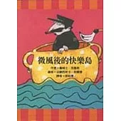 微風後的快樂島