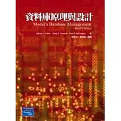 資料庫原理與設計(精簡版)