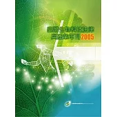 臺灣生物科技法律與產業年刊2005