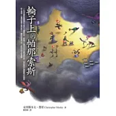 輪子上的帕那索斯