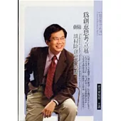 為創意思考立基(2CD)