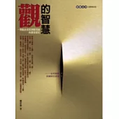 觀的智慧一乘毗(金本)舍那諦觀理論與實修筆記