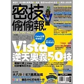 密技偷偷報【密】字第參拾參號