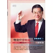 啟動快樂轉盤(2CD)