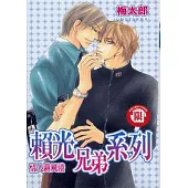 情人避風港 ~ 賴光兄弟系列 (全)