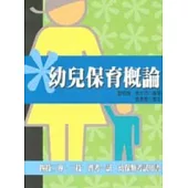 幼兒保育概論
