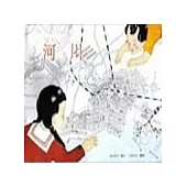 河川(附河川書中書DIY)