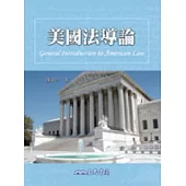 美國法導論