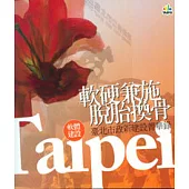 軟硬兼施.脫胎換骨—軟體建設