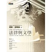 法律與文學