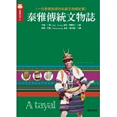 泰雅傳統文物誌