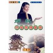 婦科保健藥膳食療