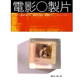 電影○製片Film Production(附1光碟)