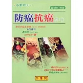 防癌抗癌《鼻咽》