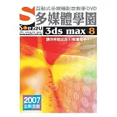 SOEZ2u多媒體學園--3ds max 8(無書，附1DVD+操作手冊+回函卡)