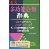 朗文多功分類辭典(英英.英漢雙解)