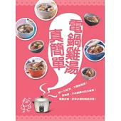 電鍋雞湯真簡單