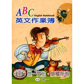 ABC英文作業簿