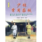 少林常用器械